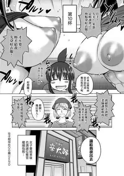 [DISTANCE] Joshi Luck! ~2 Years Later~ 4 | 女子棍球社! ～2 Years Later～4 [Chinese] [Digital]