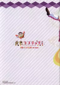 Kiniro Loveriche full color book