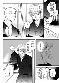 [Maomi Leon, uroco] Souryo to Majiwaru Shikiyoku no Yoru ni... 10