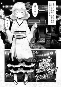 (C92) [Aikotobako (Goriyaku)] Omatsuri Rumia (Touhou Project)