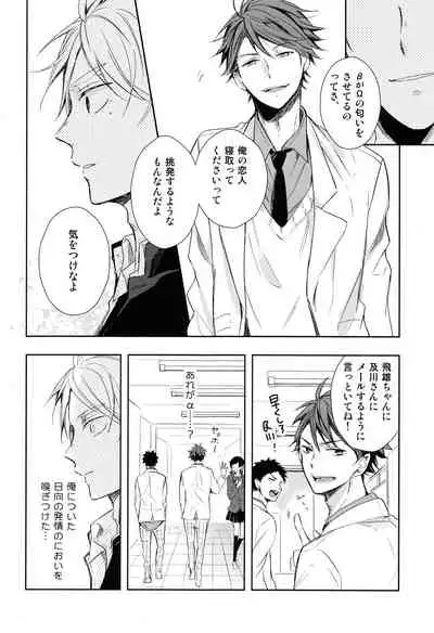 (HaruCC21) [catsnake (75)] Amai Mitsu to Yasashii Kemono Zenpen (Haikyuu!!)