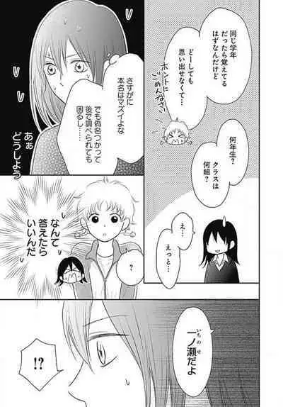 [Konatsu] Ichinose-kun wa Koufun Dekinai 1-14