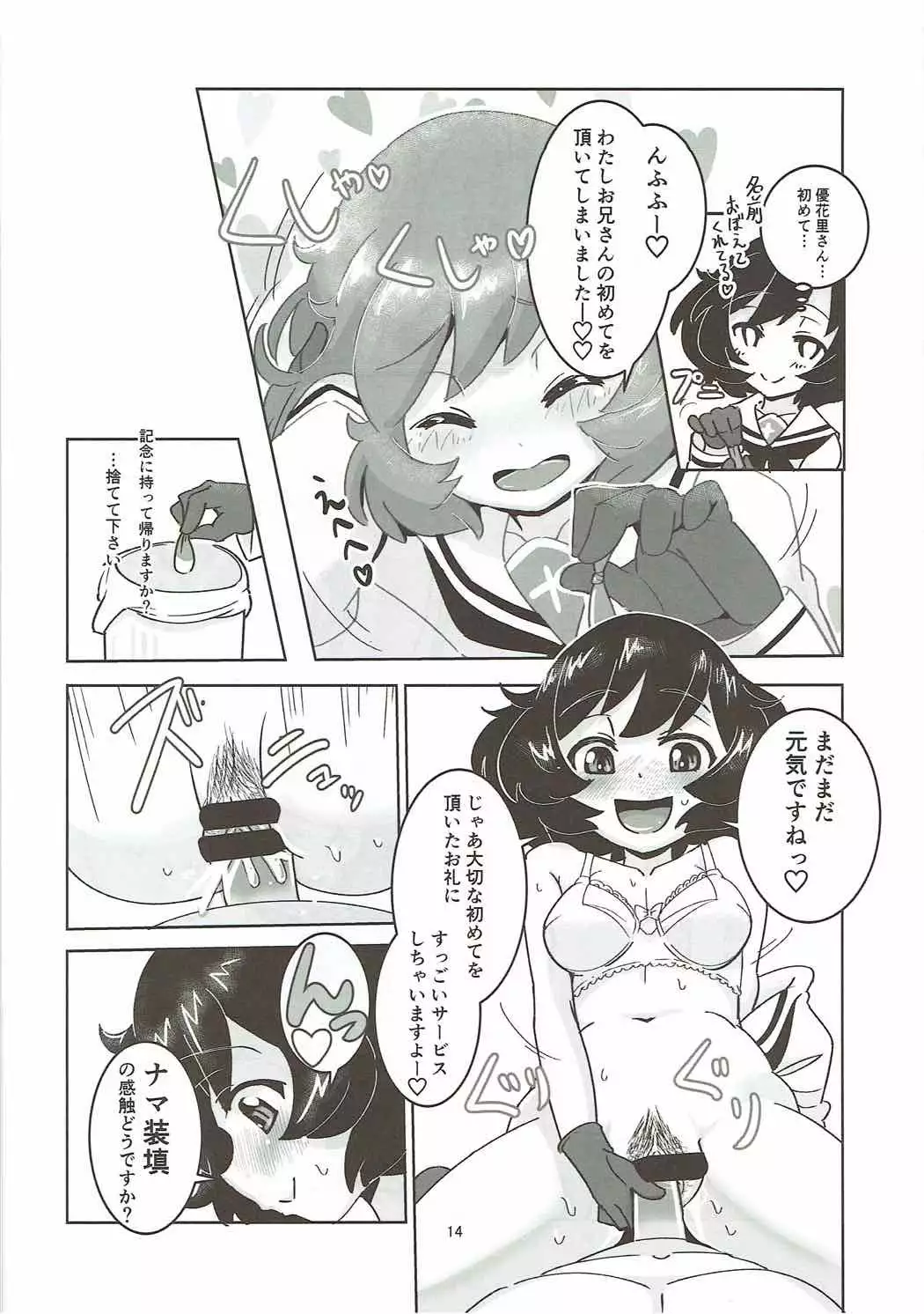 Fushou Akiyama Yukari no Enkou Kouza II ~Akiyama Rihatsuten Naisho no Souten Taikenkai~