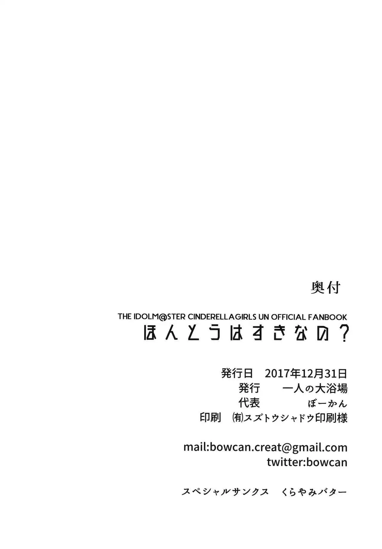 Hontou wa Suki nano?