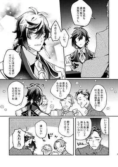 Majin no Kokoro no Ubai Kata