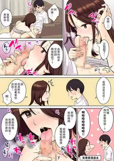 [Oshima Aki] Kanojo no Okaa-san ni Doutei o Ubawareru Hanashi 1 [Chinese] [瓜皮汉化]