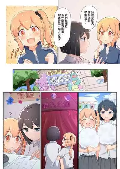 [ifpark] Senpai, Watashi o Tabete kudasai ~Jelly-ka Shoujo to Toromitsu Ecchi~ [Chinese]