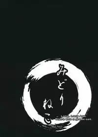 (C89) [Midorineko (Midori)] Mutsumigoto San (Touhou Project)