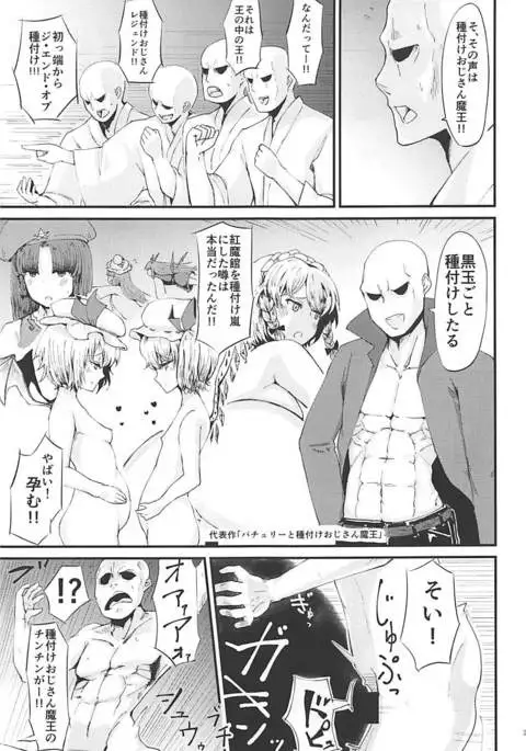 Rumia VS 7-nin no Tanetsuke Oji-san