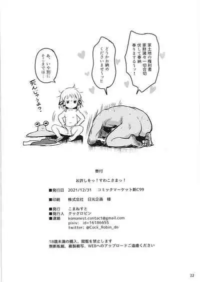 [Komanest (Cock Robin)] Oyurushio~tsu! Suwako-sama~tsu! (Touhou Project) [Digital]