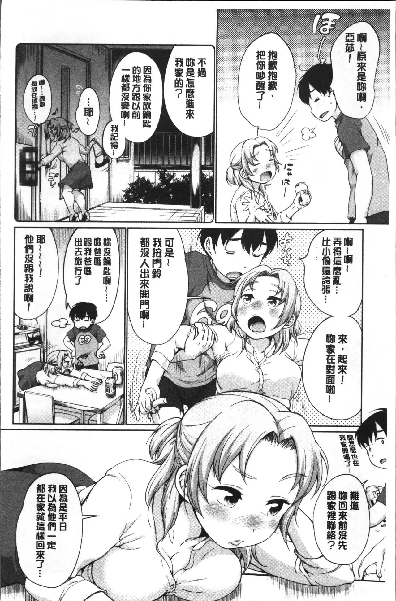 Iyarashiikoto Shite | 和色瞇瞇的孩子做吧