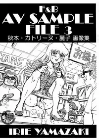 (C92) [Rat Tail (Irie Yamazaki)] F&B AV Sample File 3 Akimoto Katherine Reiko Gazoushuu (Kochikame) [Chinese] [臭鼬娘漢化組]