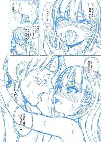 Papakatsu! Moshi Papakatsu Aite ga Jitsu wa Zenin Musume no Tomodachi to Hensou shita Musume Dattara