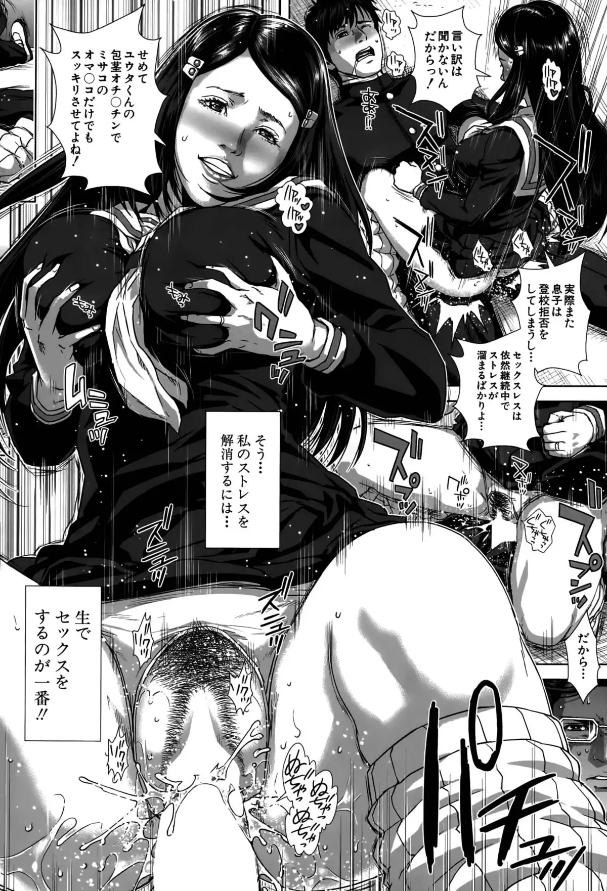 Seideru Wife Ch. 1-5