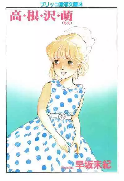 Manga Burikko 1984-05 extra number Peppermint★Gallery
