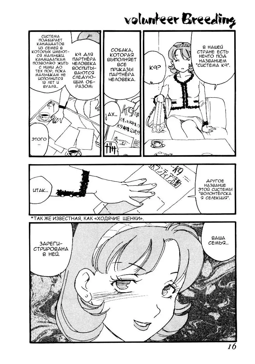 Volunteer Breeding Ch.1