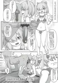 [Usui Hon Hitori Roudoku Kai (Tsukishima Mist)] Kyou mo Zukkon Bakkon Oosawagi!! (Kemono Friends)