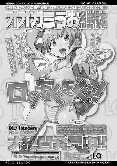 [Ookami Uo] Fukuramikake no Misetagari Ganbou [Digital]