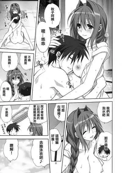 (C82) [Mitarashi Club (Mitarashi Kousei)] Akiko-san to Issho 10 (Kanon) [Chinese] [2517kun个人重嵌] [Decensored]