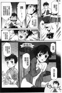 [Umashika] Petit Pai | 稚嫩微乳 [Chinese]