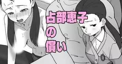 Urabe Keiko no Tsugunai