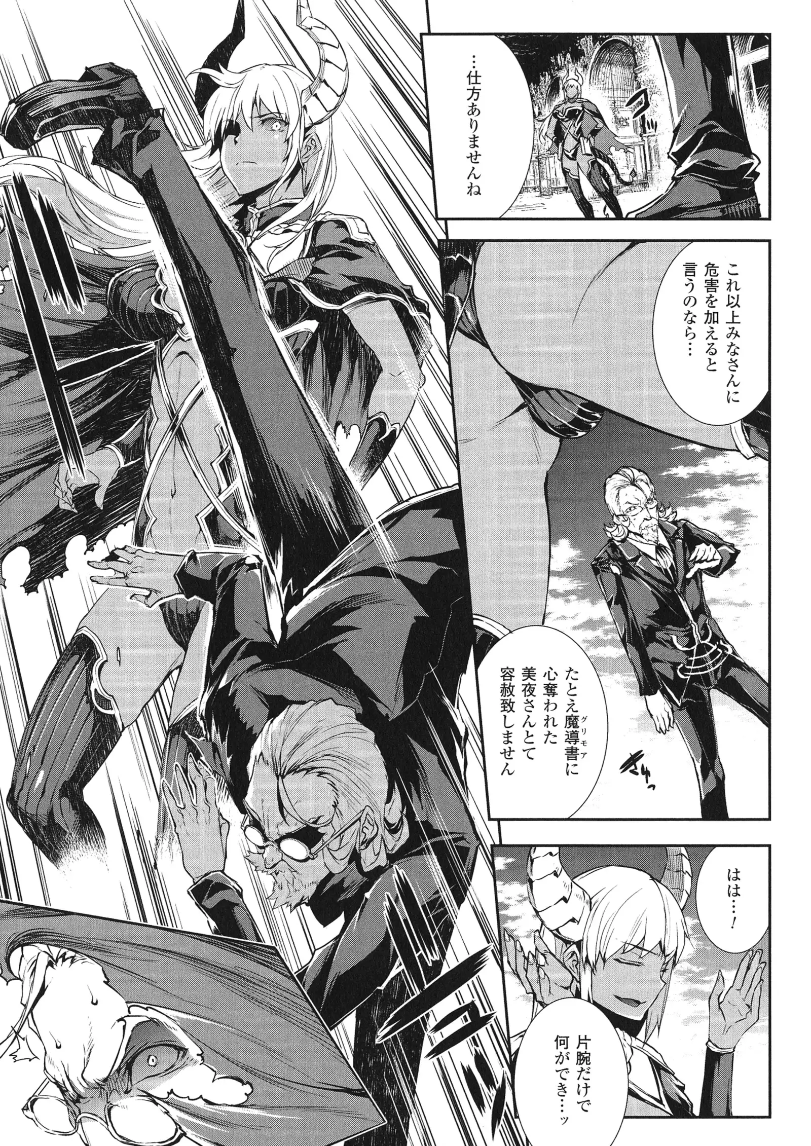 Shinkyoku no Grimoire - PANDRA saga 2 nd story - III