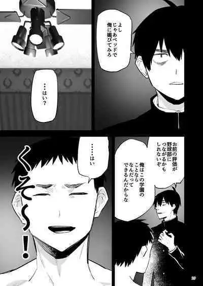 Gakuen o shihai suru juyoku dai 2 wa