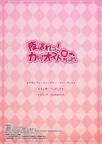 (SC2015 Autumn) [Fujiya (Nectar)] Yobare! Cagliostro-chan (Granblue Fantasy)