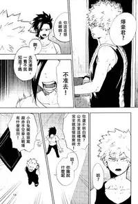 (SPARK12) [Fuzainoyamada (Fuzai Yumoto)] Danshi Kinsei | Boys Prohibited (Boku no Hero Academia)[Chinese] [沒有漢化]