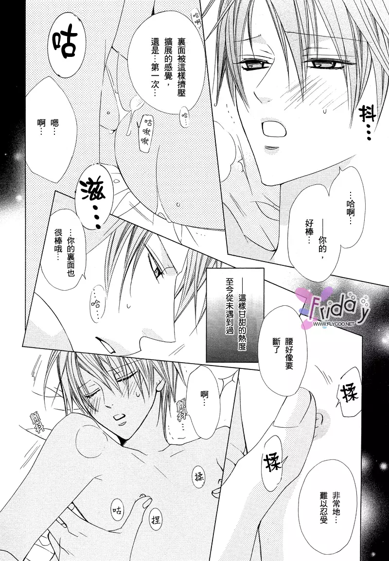 Bitter ～kare no hisoyaka na seppun～