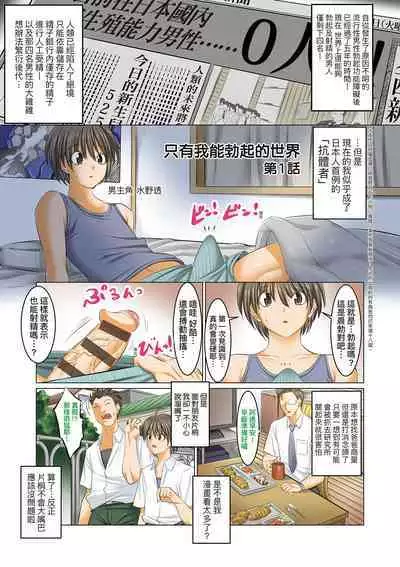 [Shuten Douji] Boku dake ga Sex Dekiru Gakuen ~Onna Kyoshi mo, Onna Seito mo, sono Hahaoya mo~ | 我獨享的SEX做到爽學園~女教師讚、女學生讚、女校長更讚~ [Chinese] [矢部そうすけ] [Digital]