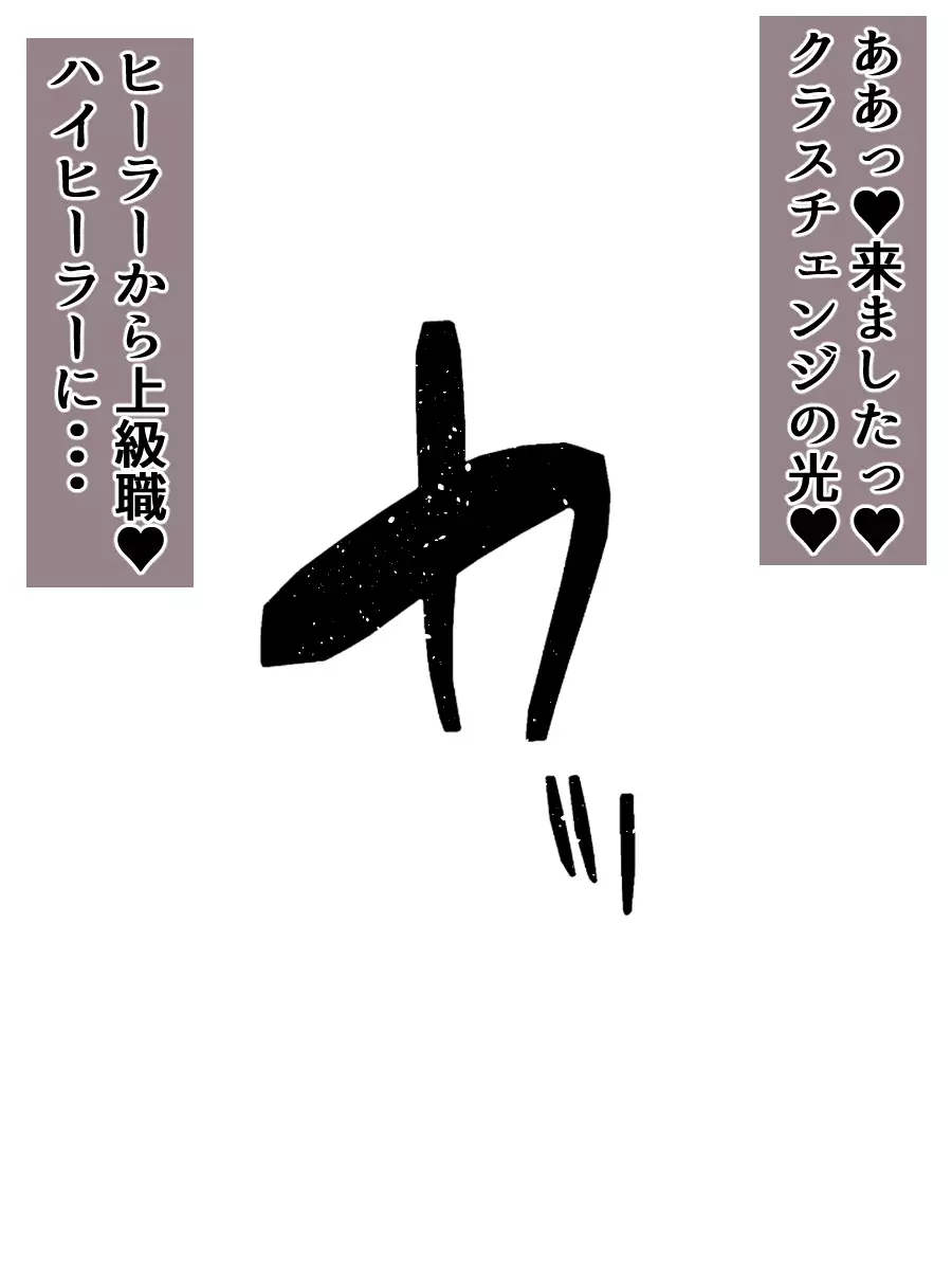 Shunsatsu sennou! Baka Mesu Rookie! Kakedashi Healer Ga Arawareta