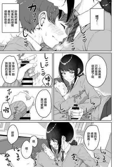 [Aoi Dennou (Aoi Tiduru)] Kouhai Kanojo ni ASMR Kiiteru no ga Baremashita [Chinese] [Digital]