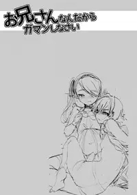 [Mine Noujou (Mine Mura)] Oniisan nan da kara Gaman shinasai [Digital]