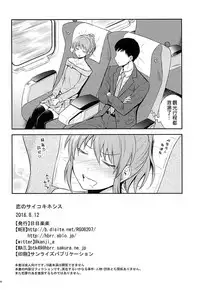 (C94) [Hibi Rakuraku (Aoki Kanji)] Koi no Psychokinesis (THE IDOLM@STER CINDERELLA GIRLS) [Chinese] [吹雪翻譯]