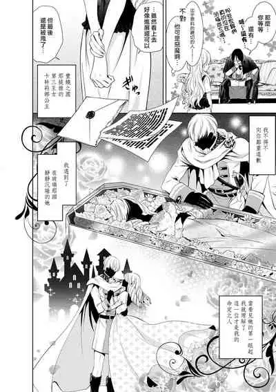 Cinderella ni wa Narimasen! Mob Chara Hime wa Midara na Akuma ni Miirarete | 我才不做灰姑娘!路人公主被淫亂惡魔迷得神魂顛倒 1-5