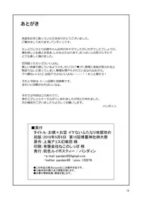 [Hadairo Rooibos Tea (Pandain)] Orin x Okuu Ikenai Futanari Jigoku Seme (Touhou Project) [Chinese] [布洛基个人汉化][Digital]