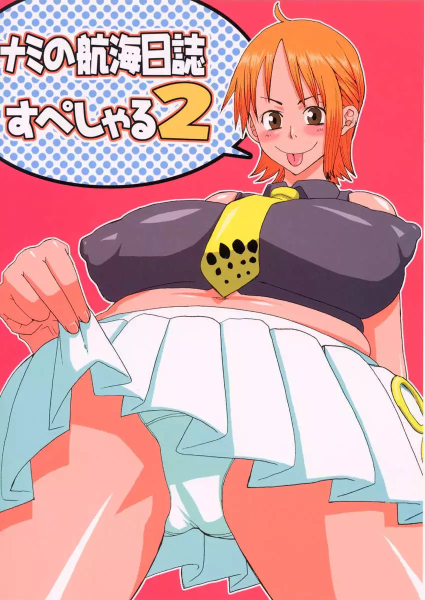 Nami no Koukainisshi Special 2