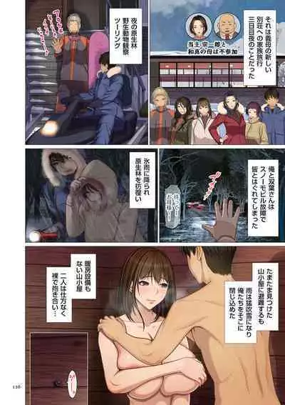 Fugou Ichizoku no Muko