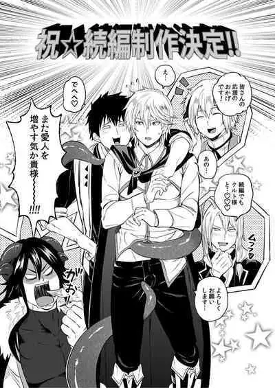 [Yuuyuu, Narayama Bakufu] Tensei Ero Cheat na Jashin-sama 4-12