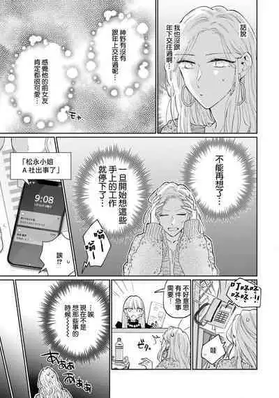 [Aritaka Yuzuto] Kamino-kun wa Suki darake na Kanojo ga Suki sugiru | 神野对毫无防备的她不可自拔 1-4 [Chinese] [莉赛特汉化组]