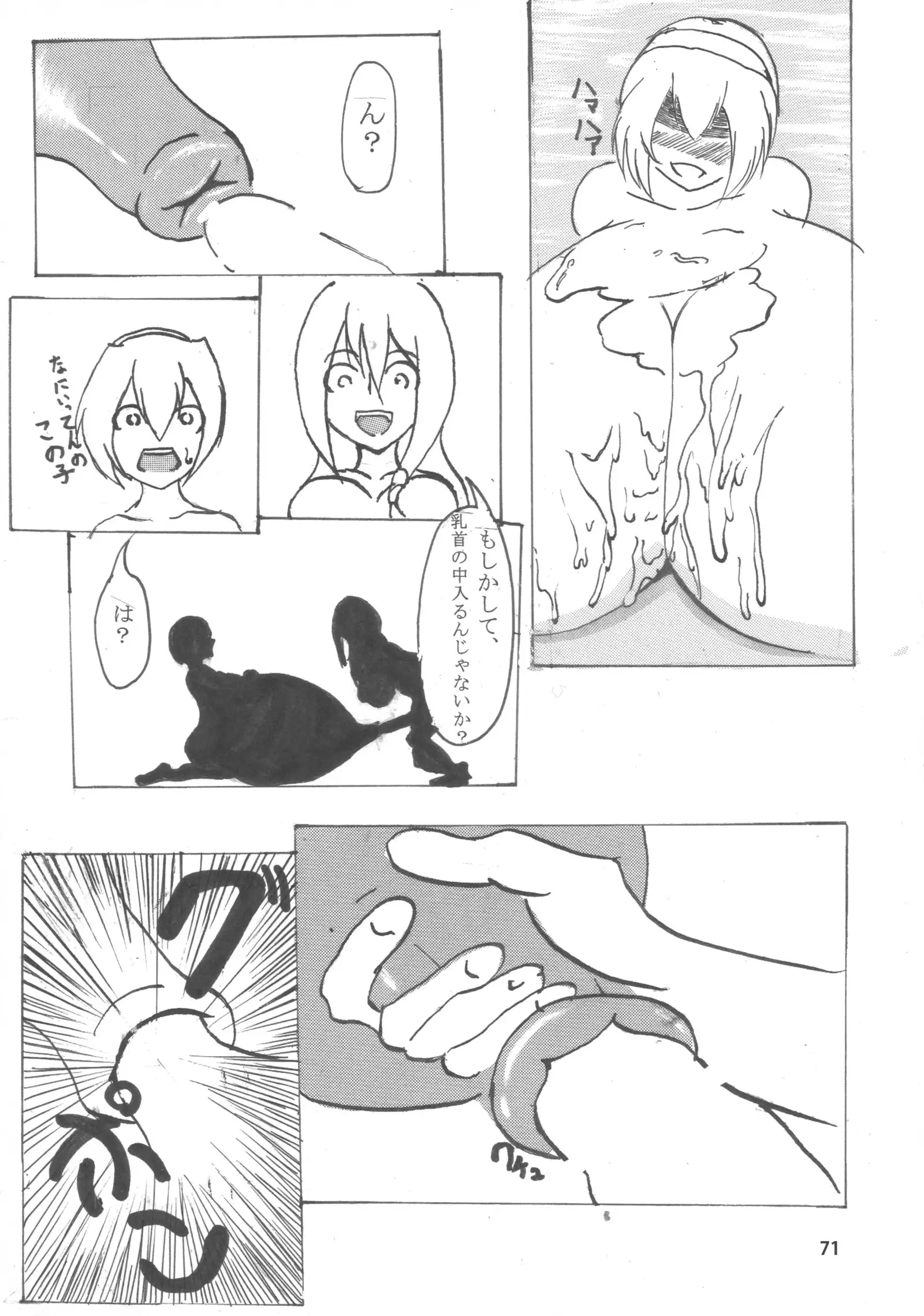 Touhou Bounyuu Kobitan