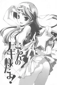 (C75) [WIREFRAME (Yuuki Hagure)] Goran no Nagi-sama da yo! (Kannagi, To Love-Ru)