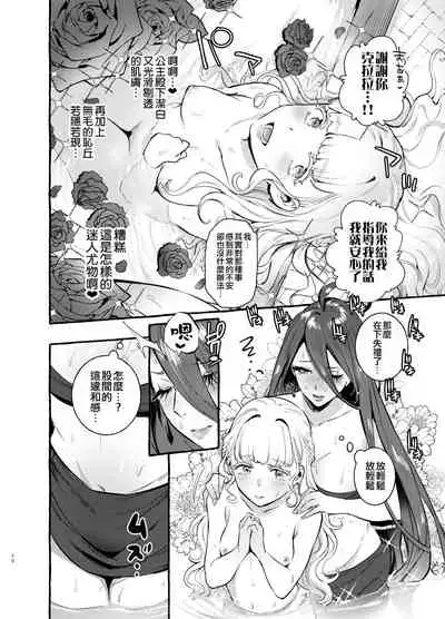 [Hibon (Itami)] Ochinpo Onna Knight to Shojo Hime | 肉棒女騎士與處女公主 [Chinese] [沒有漢化] [Digital]