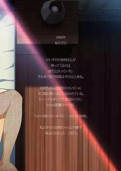 [Makino Jimusho (Taki Minashika)] SISTERS ~Kakusareta Kioku~ 2012~2015R (SISTERS -Natsu no Saigo no Hi-) [Digital]