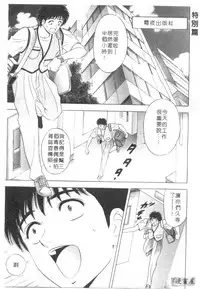 [Tanaka Kouji] Chara-Tac 2 | 調情高手 2 [Chinese]