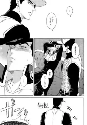 Josuke-kun wa H ga Shitai