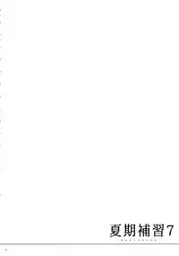 (C90) [Hito no Fundoshi (Yukiyoshi Mamizu)] Kaki Hoshuu 7 [English] [Bidouleroux]