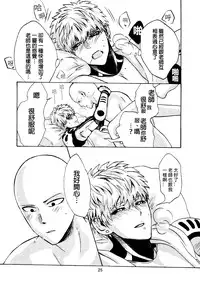 [S×G (Kobato)] NATURAL JUNKIE (One Punch Man) [Chinese] [沒有漢化]