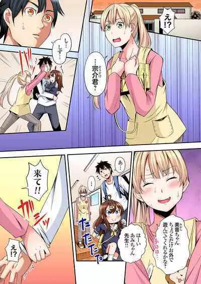 Gal Mama to Pakopako SEX ~ Hitozuma no Chouzetsu Tech ni Majiiki Zecchou! Ch. 24-36